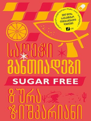 cover image of საღეჭი განთიადები